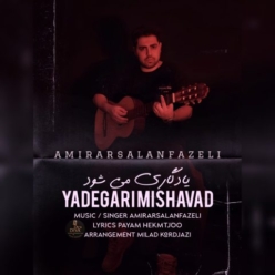 دانلود آهنگ امیر ارسلان فاضلی یادگاری می شود